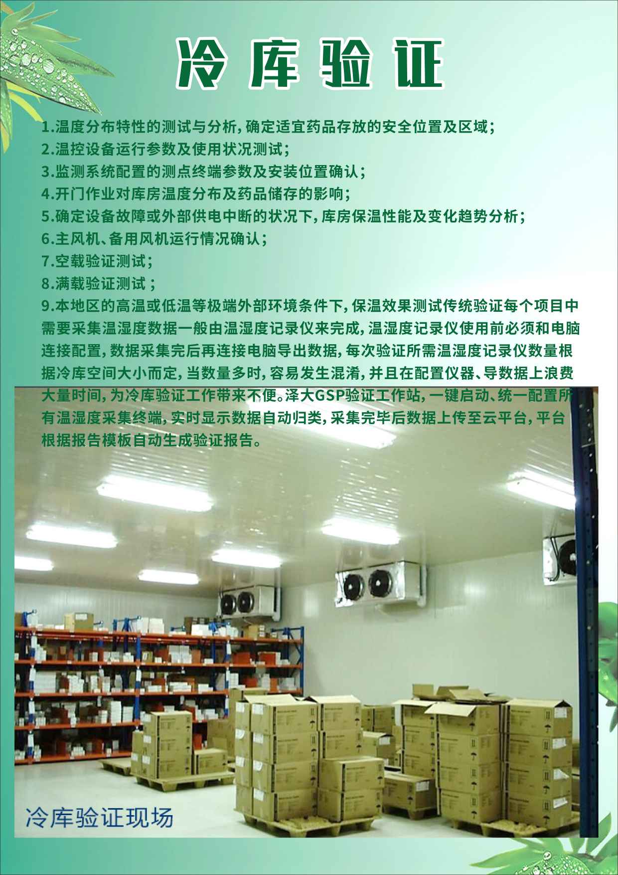 贵州云南第三方冷库检测验证冷藏车检测验证保温箱检测验证