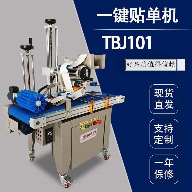 广东全自动贴标设备 电商专用贴面单机