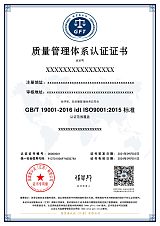 ISO9001、14001、45001体系认证