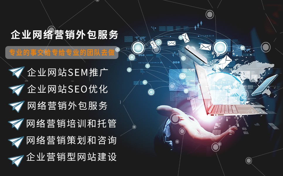 SEM竞价推广的优势及劣势 咨询上海添力网络营销外包公司