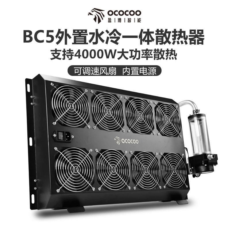 盈博BC5外置水冷散热器泵排一体8风扇冷排静音 显卡机 服务器机柜散热