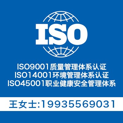 ISO45001认证 体系认证机构 iso三体系认证证书
