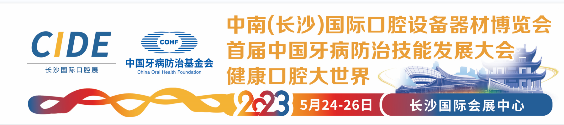 2024中国合肥口腔设备器材展会暨健康口腔大世界系列活动