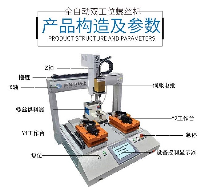 全自动锁螺丝机 螺丝机 自动锁螺丝机 坐标式螺丝机 厂家直销