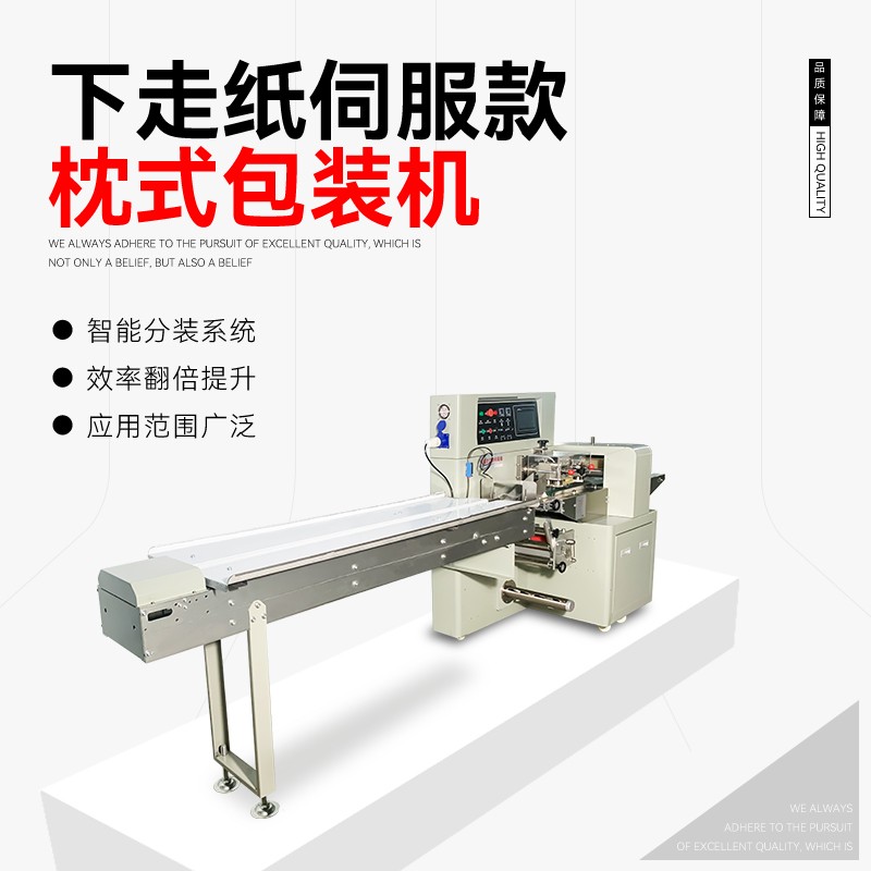 广东套膜封口机 智能大型枕式包装机械
