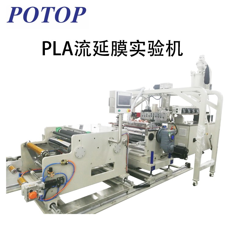 广州普同 PLA薄膜成型实验机 PLA制膜设备品牌