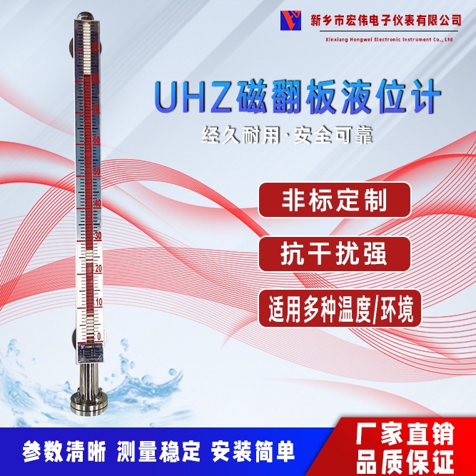 UHZ系列磁翻板液位计生产 密封性好 可靠性高 坚固可靠 寿命长