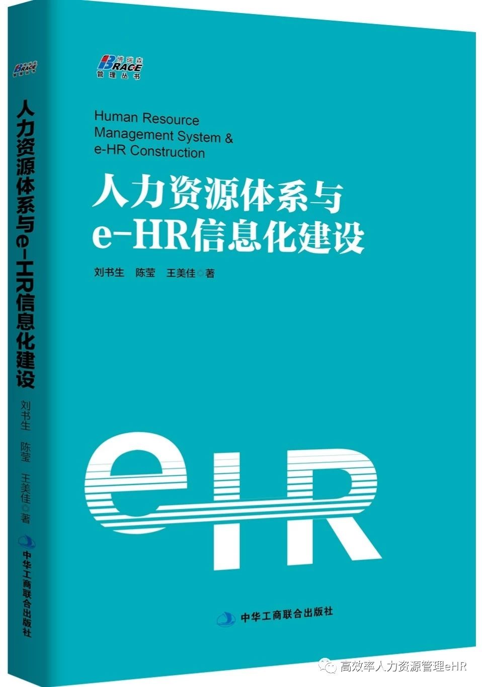 eHR人力资源六大模块软件全套+全套信息化数据管理软件/