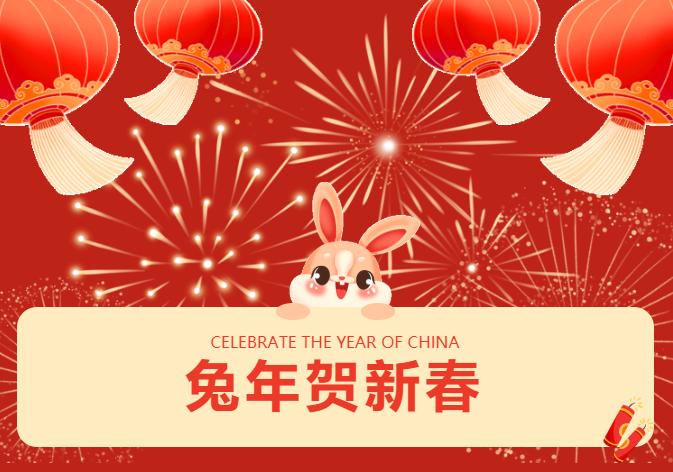 新岁启封，瑞兔呈祥——江西昌大技校给您拜年啦！