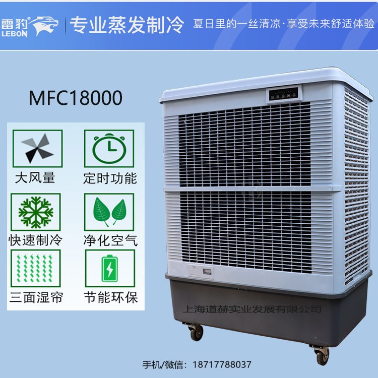 雷豹MFC18000移动式冷风扇.jpg