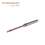 55度4刃深沟铣刀长颈微小径CNC数控加工刀具;