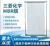 云南三菱化学mbr膜污水处理专用膜 PVDF不断丝不反洗膜丝