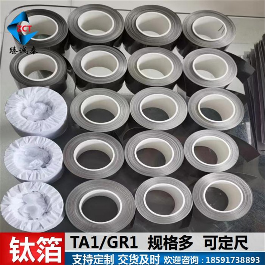 TA1钛箔 0.01-0.1mm 超薄钛箔带 现货可发样