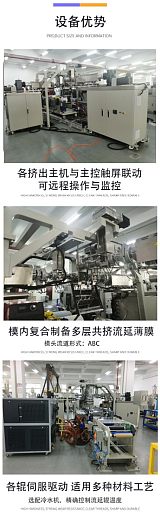 广州 太阳能背材基膜 PET流延膜试验机;