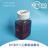 三乙醇胺油酸皂XP1897 金属清洗剂 切削液防锈剂