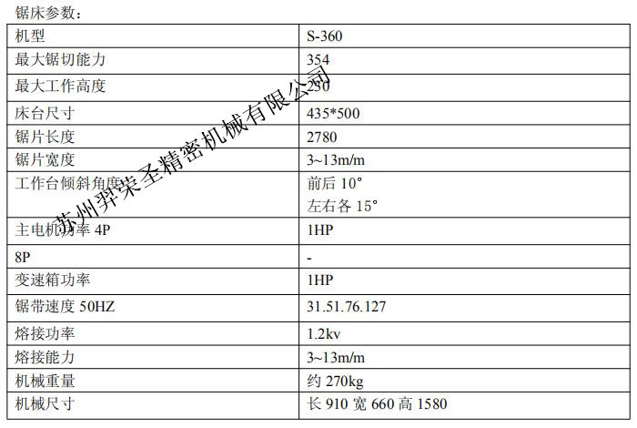 S-360立式锯床技术参数_副本.jpg