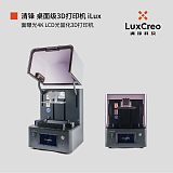 LCD光固化3D打印机iLux｜LuxCreo清锋科技;