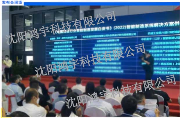 鸿宇科技铸造案例入选《中国铸造行业智能制造发展白皮书（2022）》