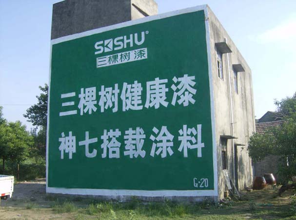 湖北江夏 户外墙体广告，制作招牌