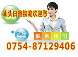汕头到杭州物流公司电话网点遍布全国13923924698
