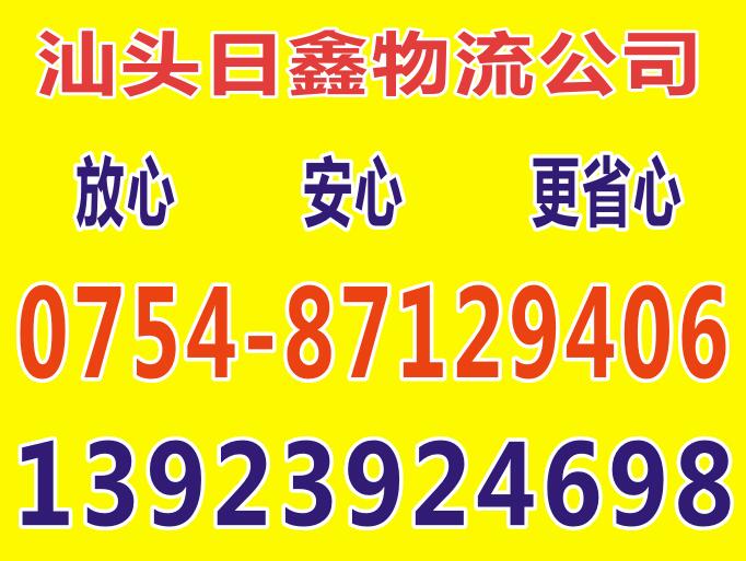 汕头到重庆物流直达值得信赖13923924698