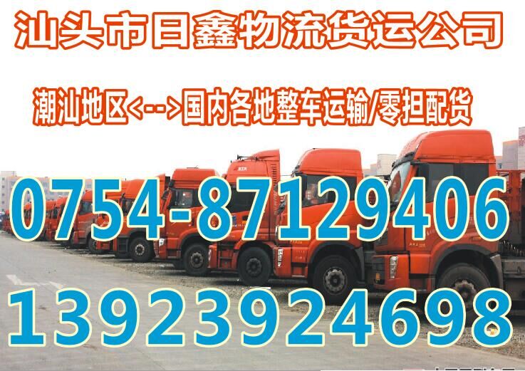 汕头到仙桃货运，物流公司值得信赖13923924698