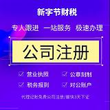 郑州免费注册公司注册分公司代理记账