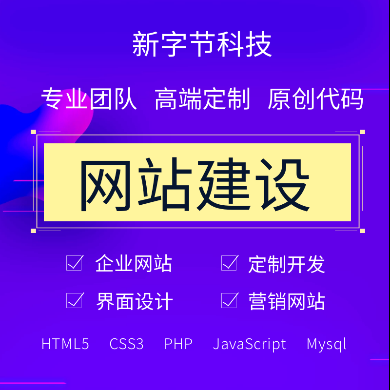 网站建设制作网页设计模板一条龙全包企业做网站修改定制开发