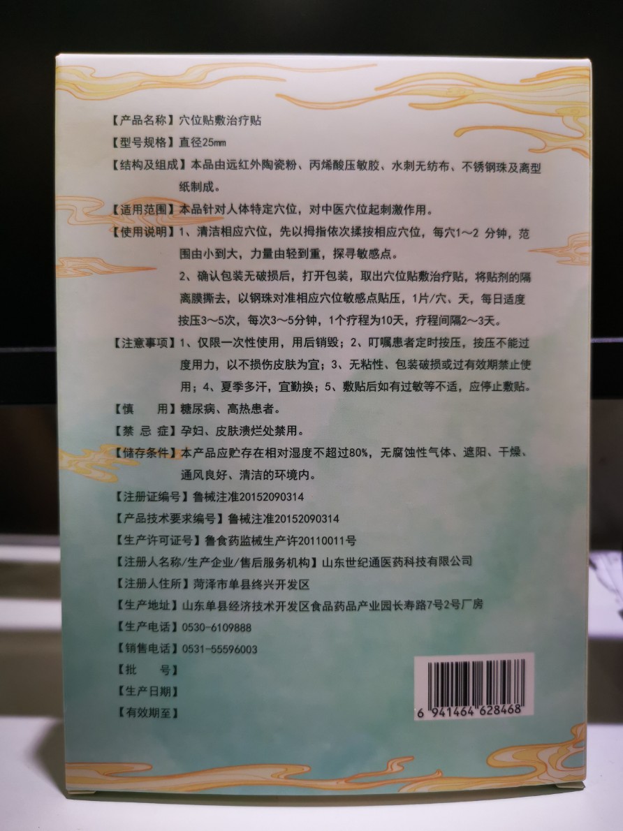 三伏贴进货供应价格 三伏贴代理招商价 18866131431