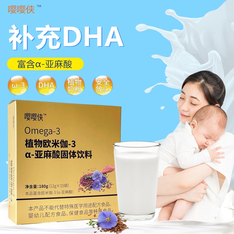 嘤嘤侠亚麻籽油速溶粉中老年植物奶粉亚麻酸欧米伽3孕妇儿童DHA