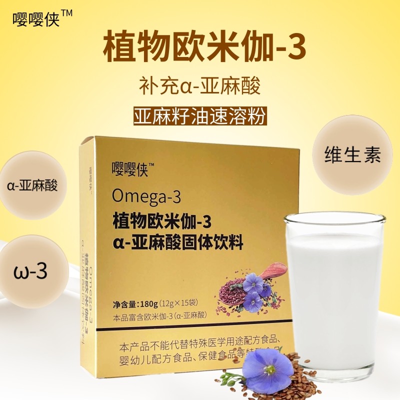 嘤嘤侠植物欧米伽3黄金亚麻籽油微囊粉速溶粉亚麻酸DHA12g*15袋/盒