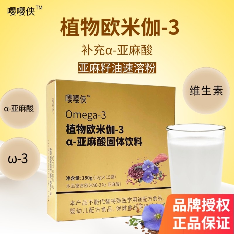 嘤嘤侠植物欧米伽3固体饮料亚麻酸DHA亚麻籽油速溶粉微囊粉12g*15袋/盒