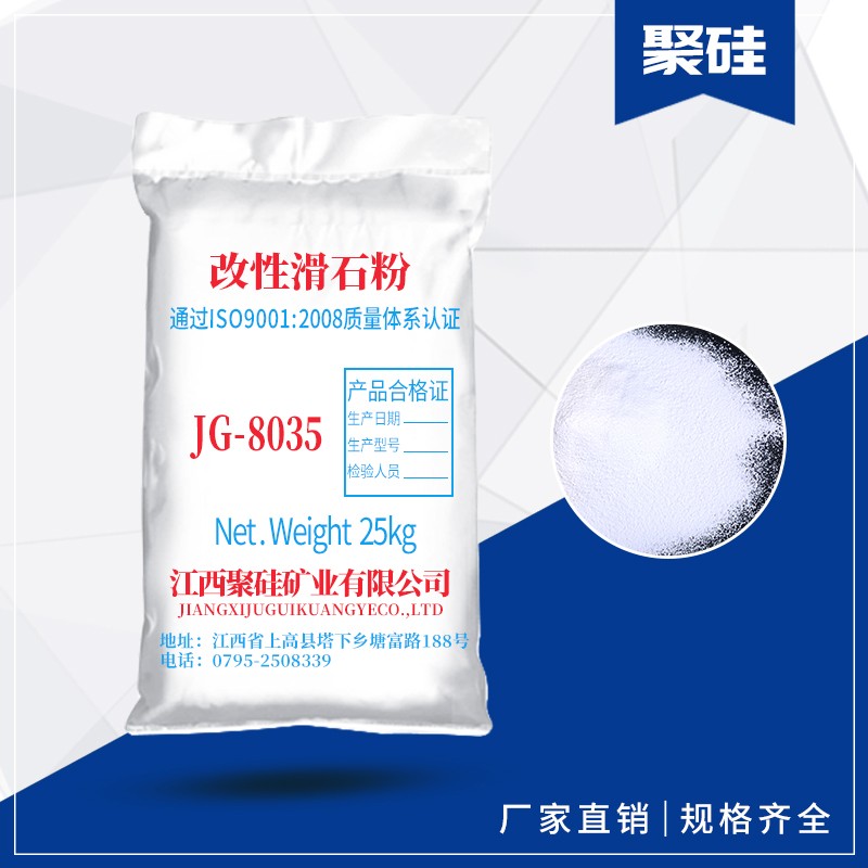 江西聚硅厂家生产优质滑石粉 透明滑石粉 改性滑石粉 规格全 量大从优