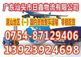 汕头到昭通直达货运送货上门13923924698;