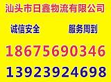 汕头到进贤县专线货运公司直达往返，上门提货13923924698