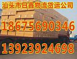 汕头到横山县货运公司一站式服务13923924698;
