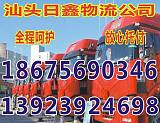 汕头到八宿县运输专线公司值得信赖13923924698;