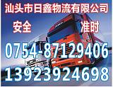 汕头到桂阳县专线货运公司一站式服务13923924698