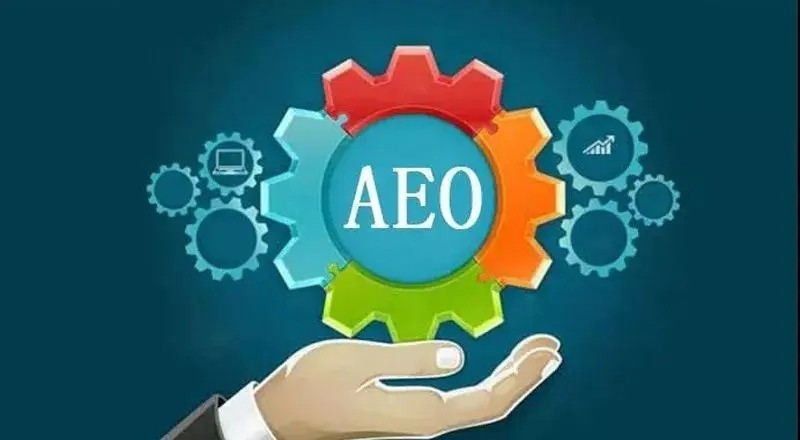 漫谈AEO(3)：如何合理规划“海关AEO高级认证企业”的申请筹备节奏？