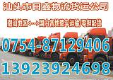 汕头到光泽县货运，物流专线运费优惠进行中13923924698