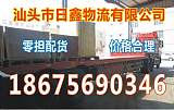 汕头到文山县货运专线网点遍布全国13923924698