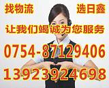 汕头到灵丘县货运专线电话更省心13923924698;