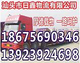 汕头到日土县专线货运网点遍布全国13923924698