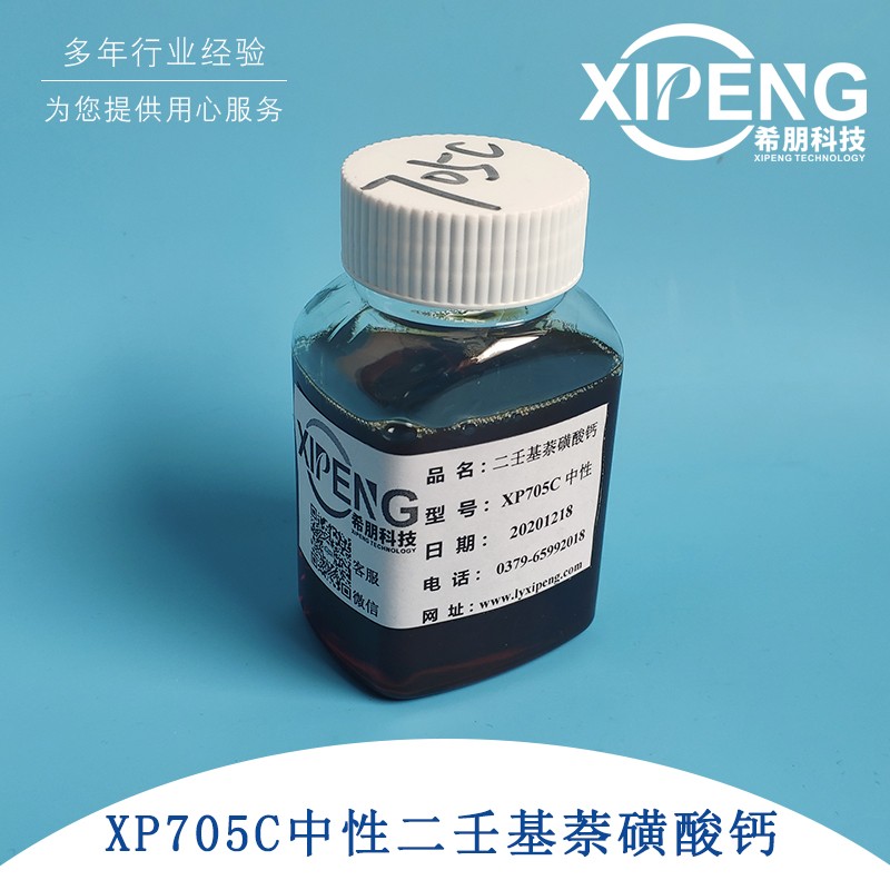 T705C中性二壬基萘磺酸钙防锈剂 润滑油防锈添加剂