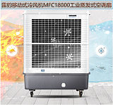雷豹冷风机公司 重庆市降温工业空调扇MFC18000;