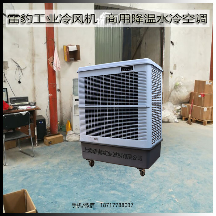 雷豹工业冷风机商用降温水冷空调.jpg