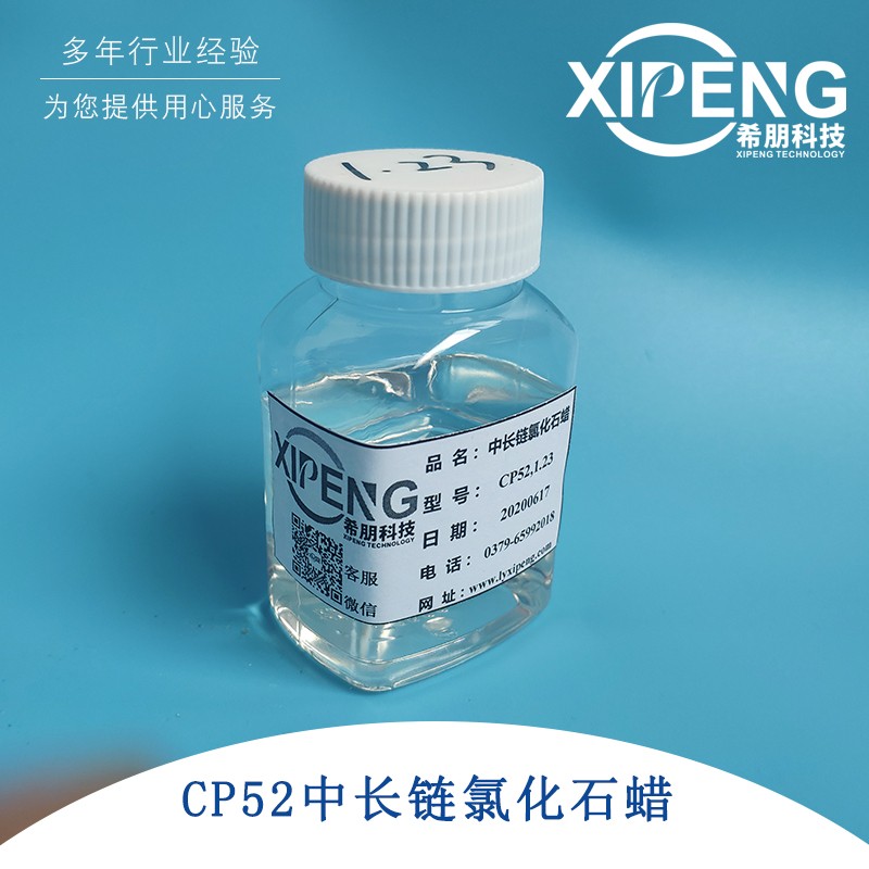 环保氯化石蜡CP52 洛阳希朋润滑油极压添加剂 极压抗磨剂