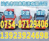 汕头到昂仁县物流直达网点遍布全国13923924698;