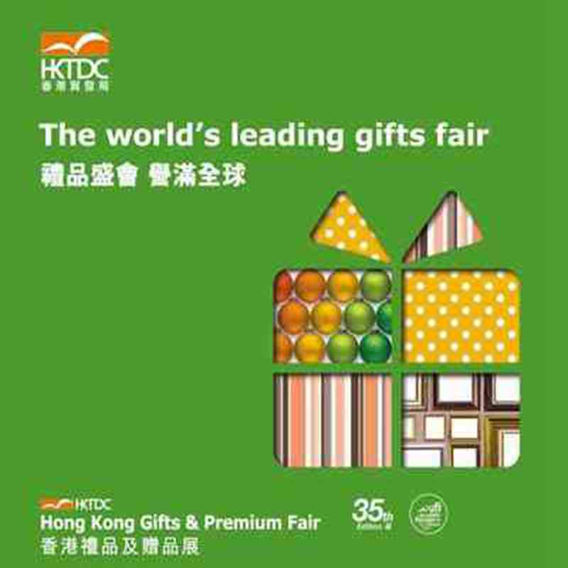 2024年香港礼品及赠品展览会,香港礼品展