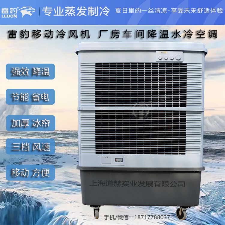 雷豹冷风机公司车间降温蒸发式制冷风扇MFC16000